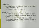 발효식품(발효와장류, 간장, 메주고르는법, 재래식된장, 청국장, 고추장, 장류의발효미생물) 발표, PPT, 파워포인트 18페이지