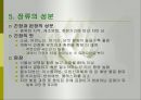 발효식품(발효와장류, 간장, 메주고르는법, 재래식된장, 청국장, 고추장, 장류의발효미생물) 발표, PPT, 파워포인트 37페이지