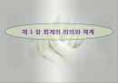 재무회계원리(회계의의의, 회계과정, 회계의목적, 회계학의체계) PPT, 파워포인트 1페이지