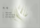 패션산업의 특성(패션산업, 세계의패션산업, 한국의패션산업)발표용, PPT, 파워포인트 2페이지