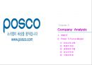 철강기업분석(POSCO)_20140901 15페이지