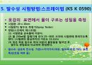 옷감의 성능시험(의류소재의이해, 밀도측정, 옷감의두께측정, 방추도,강연성,발수성,시험방법) 파워포인트, 프레젠테이션 10페이지