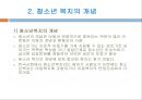 청소년복지(청소년복지의개념, 청소년복지의발달단계, 청소년복지의실천방법, 사례관리개입사례) 파워포인트, 프레젠테이션 6페이지