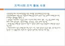 청소년복지(청소년복지의개념, 청소년복지의발달단계, 청소년복지의실천방법, 사례관리개입사례) 파워포인트, 프레젠테이션 29페이지