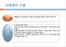 청소년복지(청소년복지의개념, 청소년복지의발달단계, 청소년복지의실천방법, 사례관리개입사례) 파워포인트, 프레젠테이션 33페이지