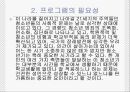 (프로그램개발과평가) 학교생활 부적응 청소년 지원 집단프로그램 PPT, 파워포인트 3페이지