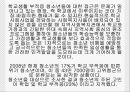 (프로그램개발과평가) 학교생활 부적응 청소년 지원 집단프로그램 PPT, 파워포인트 4페이지