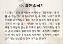 [아동미술] 아동화의 발달단계(연령별 아동화 발달 단계와 특징) PPT 파워포인트 발표 28페이지