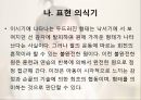 [아동미술] 아동화의 발달단계(연령별 아동화 발달 단계와 특징) PPT 파워포인트 발표 29페이지