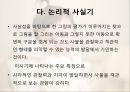 [아동미술] 아동화의 발달단계(연령별 아동화 발달 단계와 특징) PPT 파워포인트 발표 50페이지