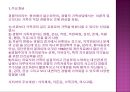 경험적가족치료(개인과 가족성장) 이론 PPT 파워포인트 3페이지