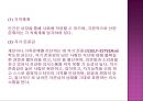 경험적가족치료(개인과 가족성장) 이론 PPT 파워포인트 4페이지