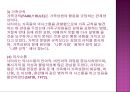 경험적가족치료(개인과 가족성장) 이론 PPT 파워포인트 5페이지