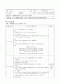 부분수업계획안(미술, 활동계획서, 손유희, 수업계획서, 텔레비젼에 나온 내 얼굴 그리기) 1페이지