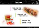 중국 및 한국의 패스트푸드 산업의 현황 및 전략 2페이지