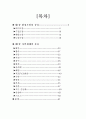 [자연과학의 이해] 환경오염과 자연재해 (대기오염,수질오염,해양오염,토양오염,태풍,황사,가뭄,지진,홍수,화산,산사태,해일,적조/녹조현상,우박,한파,폭설,산불,지구 온난화,산성,스모그) 2페이지