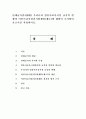 단체급식관리B형) 우리나라 영유아보육시설 급식의 현황과 어린이급식관리지원센터(제도)에 대하여 조사하여 보고서를 작성 (단체급식 개념, 목적, 특징, 영유아보육시설 급식의 의의, 필요성, 현황) 1페이지