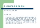 ‘유명인의 자살이 우리 사회에 미치는 영향’-영화배우 이은주씨 자살사건을 중심으로  6페이지