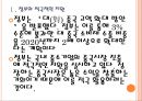 [중소기업] 한국 중소기업의 중국시장 진출전략 보고서 (정부의 적극적인 지원, 중국의 내수시장 성장 , 중국 쇼핑몰의 심사완화 , 한 중 글로벌 합작펀드, 연구개발 강화).ppt 4페이지