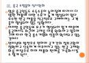 [중소기업] 한국 중소기업의 중국시장 진출전략 보고서 (정부의 적극적인 지원, 중국의 내수시장 성장 , 중국 쇼핑몰의 심사완화 , 한 중 글로벌 합작펀드, 연구개발 강화).ppt 11페이지