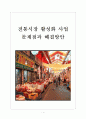 [전통시장] 전통시장 활성화 사업의 문제점과 해결방안 보고서 (막대한 예산 투입, 전통시장의 매출감소, 전통시장의 현대화 사업, 정부 정책의 문제점) 1페이지