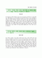 (만도 자기소개서 + 면접족보) 만도 (영업) 자소서 [만도합격자기소개서만도자소서항목,이력서] 2페이지