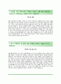 (만도 자기소개서 + 면접족보) 만도 (영업) 자소서 [만도합격자기소개서만도자소서항목,이력서] 3페이지