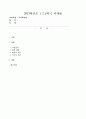 교재 제1장에서 소개된 판례 중에서 하나를 골라 목차에 따라 정리하여 제출 하시오. 주식회사법 1페이지