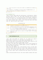 기업인수합병(M&A)의 종류와 성공사례 (경영 전략적 동기, 인수/합병의 종류, 기업인수합병 절차, 기업인수합병(M&A)의 제이론, 인수합병과 성과, 기업인수합병(M&A) 사례) 5페이지