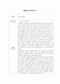 [저출산 고령화사회] “아가사랑 교육영상” 감상문 1페이지