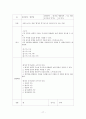 [교육과정 및 교육평가] 시험문제 만들기(이원분류표O) 17페이지