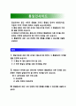 한반도에서 분단 시대가 종말을 고하고 통일된 한국이 등장한다면, 다음의 3가지 주제에 대해서 서술 1페이지