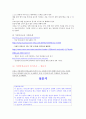 [현대사회와 유아교육] 현대사회유아교육과 관련된 연구조사 - 유아교육기관과 가정에서의 안전교육의 인식과 실태 11페이지