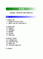 [환경법]환경법의 기본원칙에 대해 설명 (환경법의 의의, 환경법의 분류, 환경법의 기본원칙) 1페이지