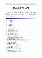 [인간과과학 공통] 인터넷기사나 방송보도사례를 참고하여 최근 각종언론과 웹상에서 이슈가 되고 있는 잊혀질권리의 실현가능성에 대해서 논해보시오-잊혀질권리찬성 VS 잊혀질권리반대 “잊혀질 권리” 찬반입장 1페이지