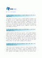 [2014 기업은행 자기소개서] 최신 IBK기업은행 자소서 모범예문+면접족보 IBK핵심가치 IBK기업은행자기소개서예문 IBK기업은행자기소개서샘플 기업은행자소서 기업은행 에세이형 2페이지