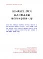 2014년 2학기 현대의서양문화 중간시험과제물 C형(팝아트와 네오팝의 공통점과 차이점) 1페이지