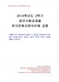 2014년 2학기 한국문화자원의이해 중간시험과제물 공통(체험한 문화관광 긍정적 부정적측면) 1페이지