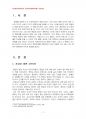 2014년 2학기 한국문화자원의이해 중간시험과제물 공통(체험한 문화관광 긍정적 부정적측면) 3페이지