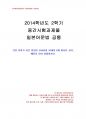 2014년 2학기 일본어문법 중간시험과제물 공통(틀리기 쉬운 일본어) 1페이지