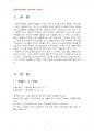 2014년 2학기 일본어문법 중간시험과제물 공통(틀리기 쉬운 일본어) 3페이지