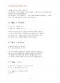 2014년 2학기 일본어문법 중간시험과제물 공통(틀리기 쉬운 일본어) 5페이지