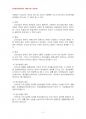 2014년 2학기 세법 중간시험과제물 D형(신의성실원칙) 4페이지