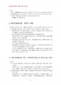 2014년 2학기 환경법 중간시험과제물 C형(환경법의 기본원칙) 4페이지