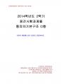 2014년 2학기 통치의기본구조 중간시험과제물 D형(국회의 재정에 관한 권한) 1페이지