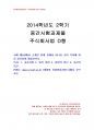 2014년 2학기 주식회사법 중간시험과제물 D형(교재 제5장에서 소개된 판례) 1페이지