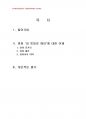 2014년 2학기 대중영화의이해 중간시험과제물 공통3(네멋대로 해라) 2페이지