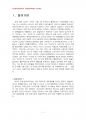 2014년 2학기 대중영화의이해 중간시험과제물 공통3(네멋대로 해라) 3페이지