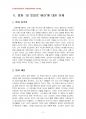 2014년 2학기 대중영화의이해 중간시험과제물 공통3(네멋대로 해라) 4페이지