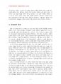 2014년 2학기 대중영화의이해 중간시험과제물 공통3(네멋대로 해라) 5페이지